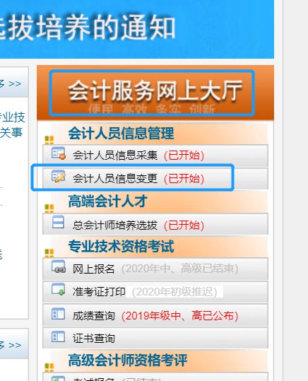 西安会计人员信息如何变更（入口 流程）