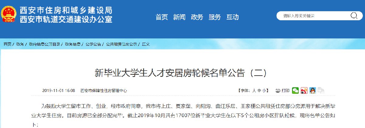 西安大学生公租房公示名单怎么找（入口）