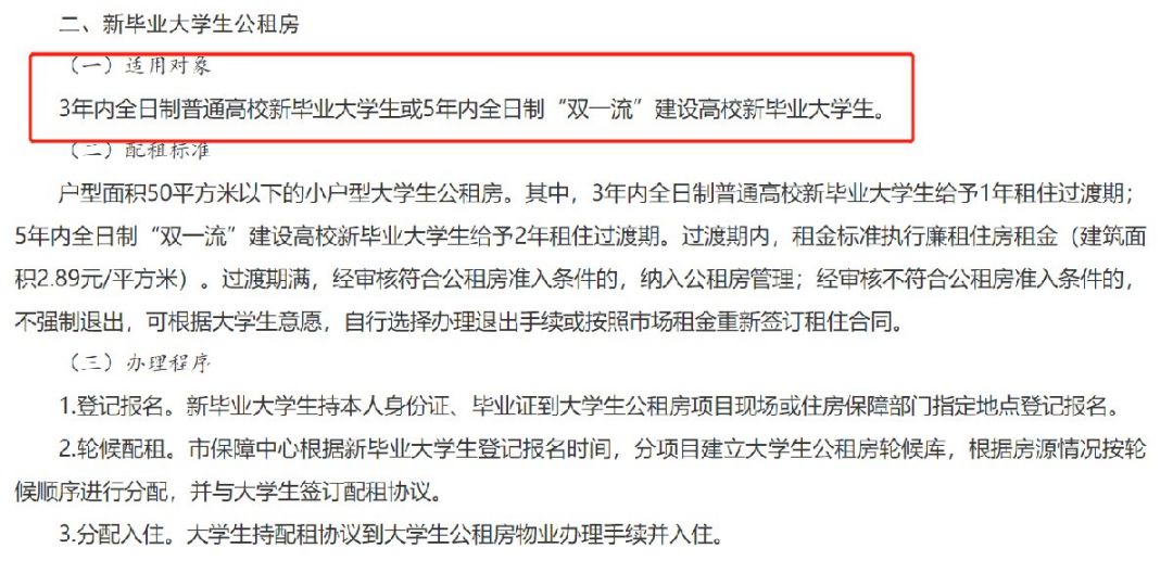 应届毕业生可以申请西安大学生公租房吗