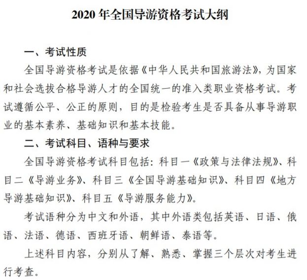 2020陕西导游资格考试大纲
