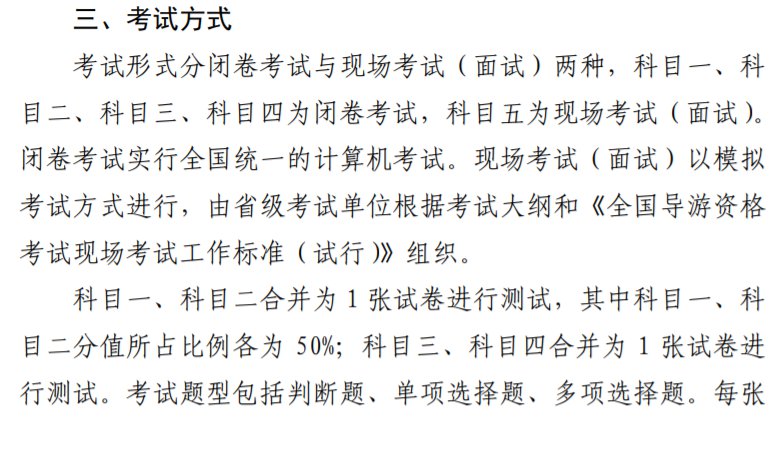 2020陕西导游资格考试大纲