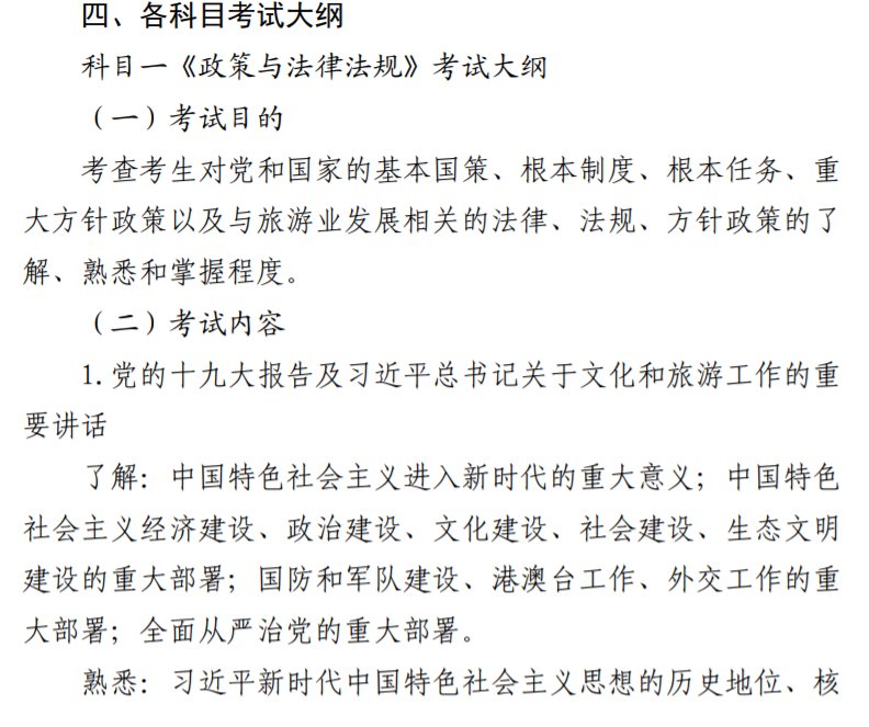 2020陕西导游资格考试大纲