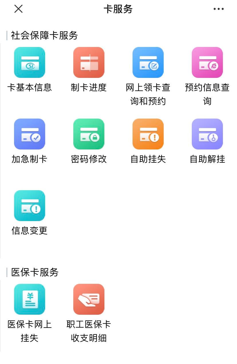 西安市社保卡服务平台