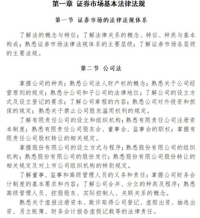 西安证券从业资格考试科目