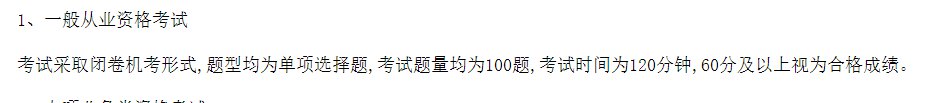 西安证券从业资格考试科目