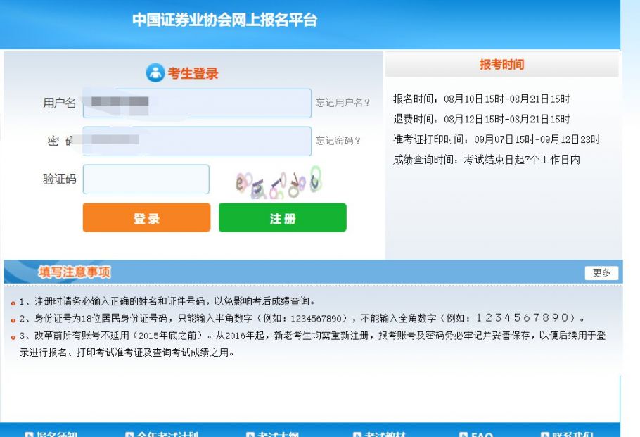 西安证券从业资格考试报名流程（入口）