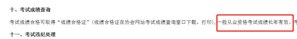 西安证券从业资格考试成绩有效期是多长时间