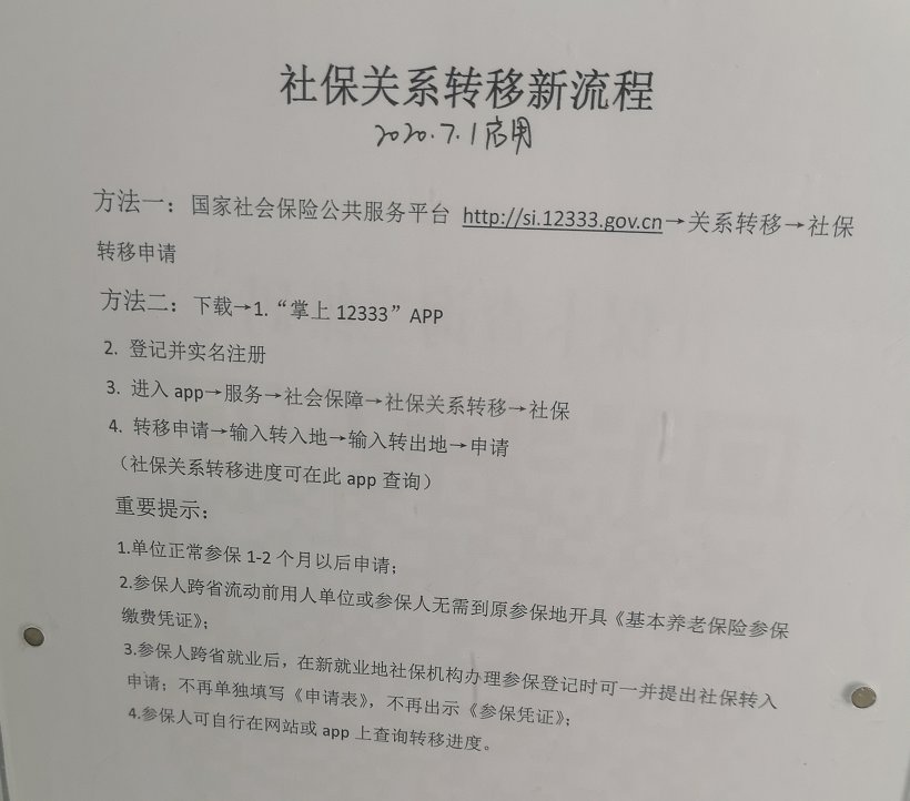 西安电子社保卡可以办理社保转移吗