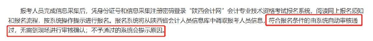 西安会计证报名需要现场审核吗