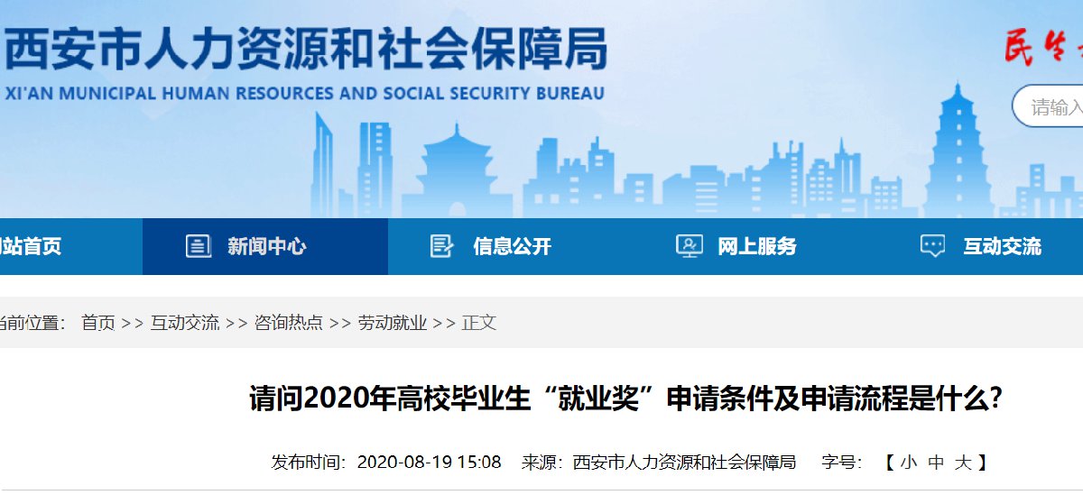 西安高校毕业生就业奖是每年都有吗