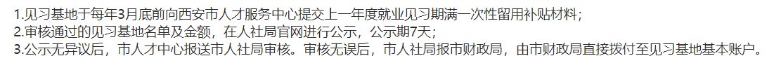 西安见习基地补贴怎么发放到账