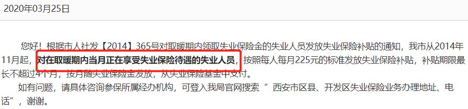 西安失业金和取暖补贴可以同时申请吗