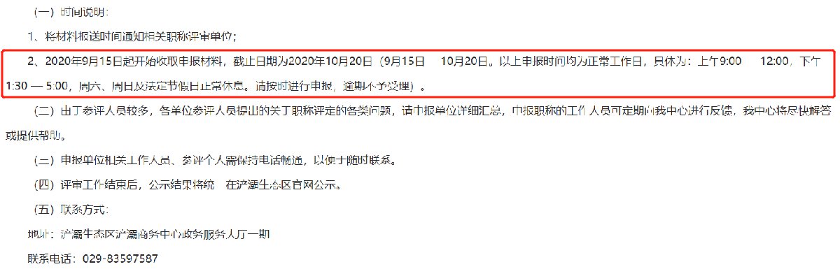 2020西安浐灞职称评定开始了吗