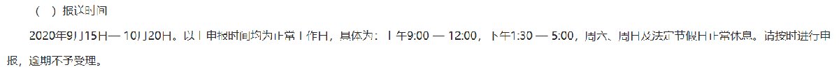 2020西安浐灞职称评定开始了吗