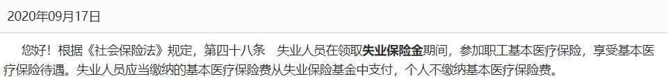 领取西安失业金期间还可以申请医保报销吗