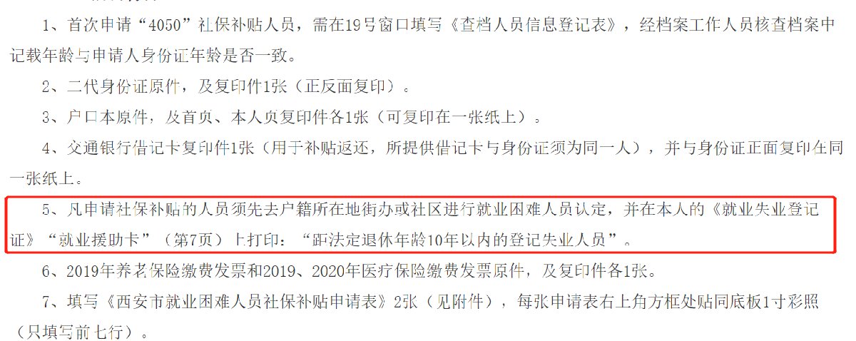 申请西安4050社保补贴必须办理就业失业登记证吗