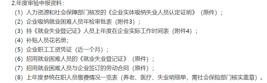 西安企业就业困难人员社保补贴年审时间