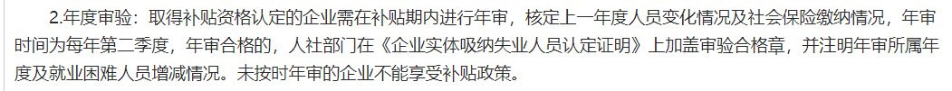 西安企业就业困难人员社保补贴年审时间