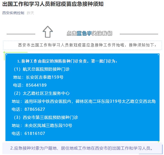 西安新冠疫苗预约方式为电话预约,宝鸡,咸阳两地需要前往现场备案