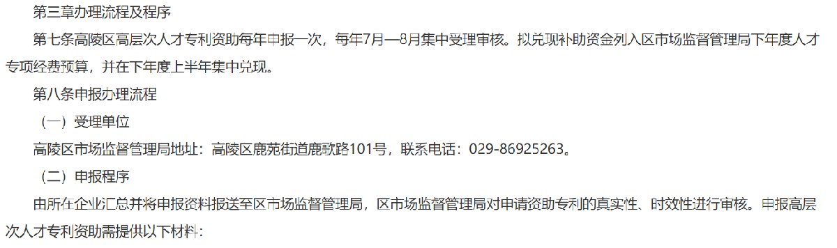 西安人才专利资助办理流程