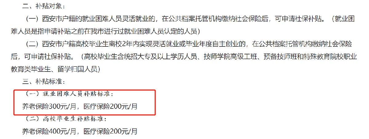 西安4050社保补贴可以包括哪些种类