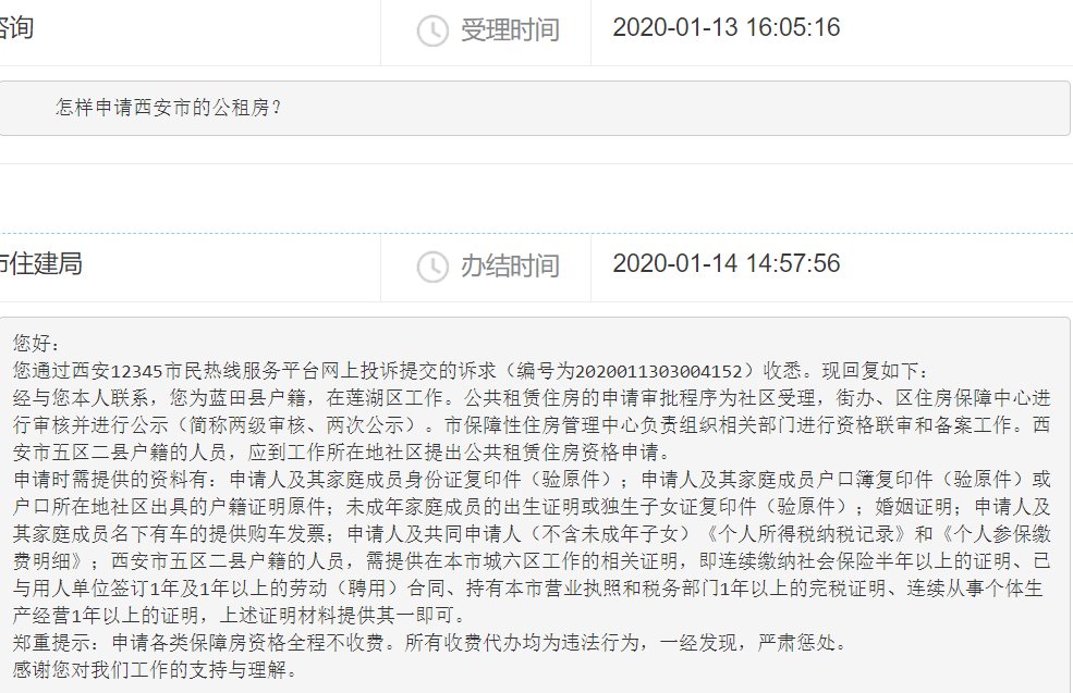 西安公租房申请资料有哪些