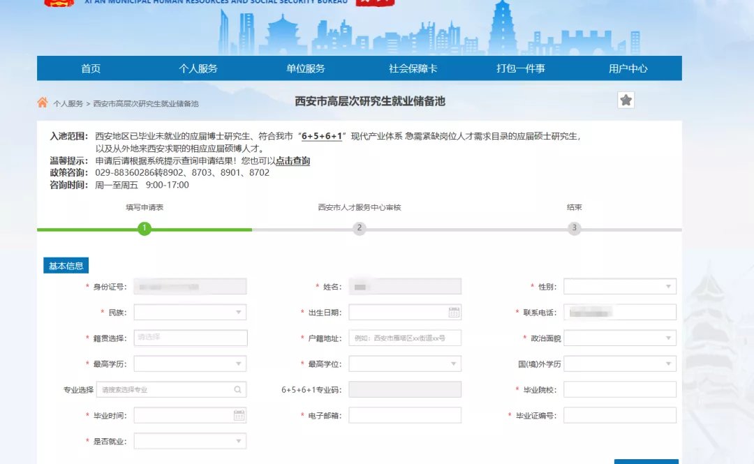 西安硕博人才补贴申请流程（入口）