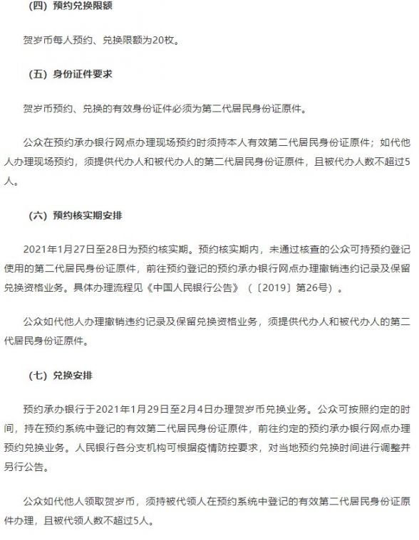 2021陕西安康牛年贺岁普通纪念币兑换指南