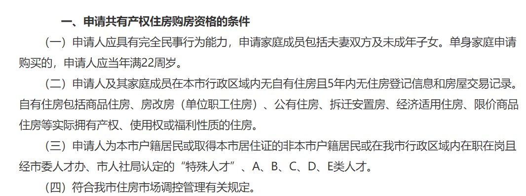 申请西安共有产权房有收入要求吗