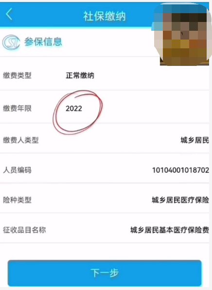 2022年度榆林市城乡居民医保缴费开始通知