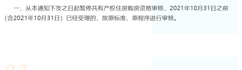 2021年10月份之前申请西安共有产权房还可以购买吗