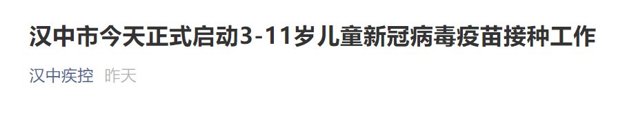 陕西汉中新冠疫苗最新消息（不断更新）