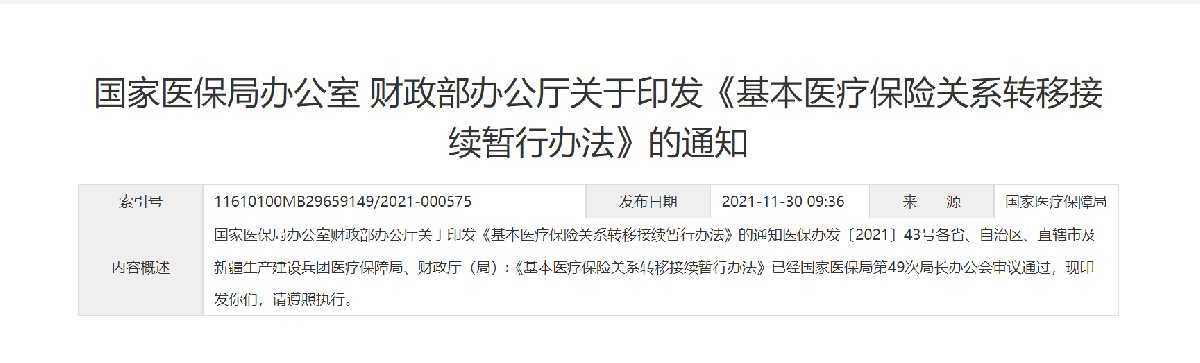 西安医保转移机构职责分工