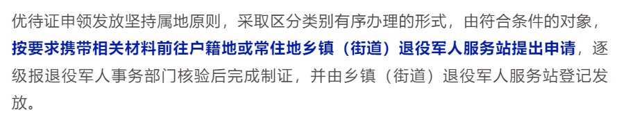 陕西退役军人优待证可以网上申请吗