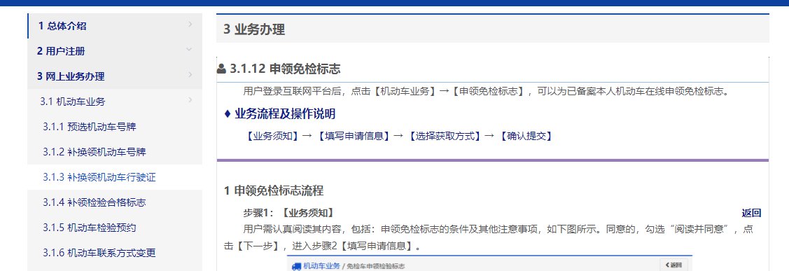 西安车辆申请6年免检标志办理指南