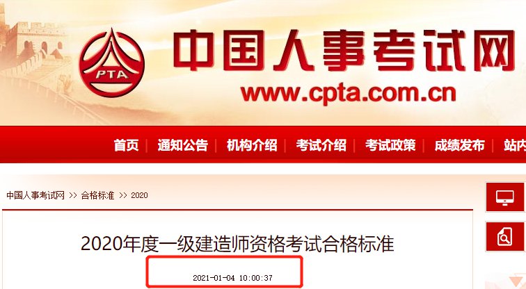 陕西一级建造师成绩合格标准公布时间