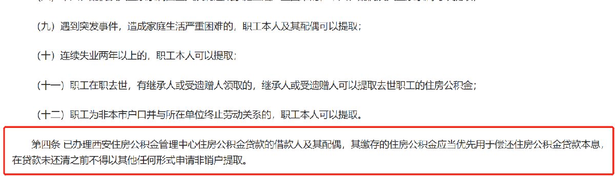 用西安公积金在外地贷款买房后还可以提取吗