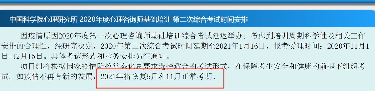 2021西安心理咨询师考试时间