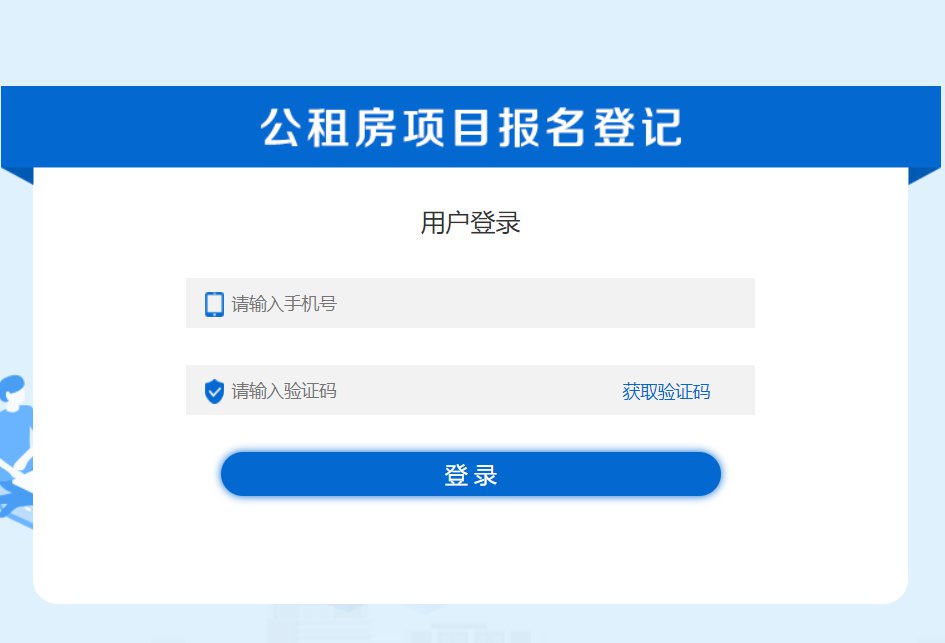 西安滹沱村公租房报名入口（官方）