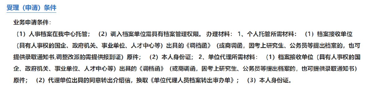 陕西个人档案转出材料