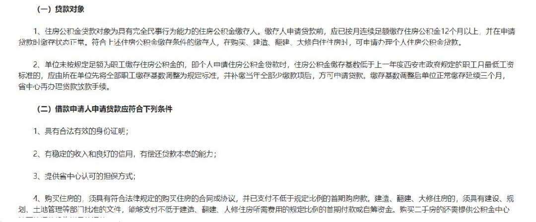 陕西省直公积金贷款对象和条件