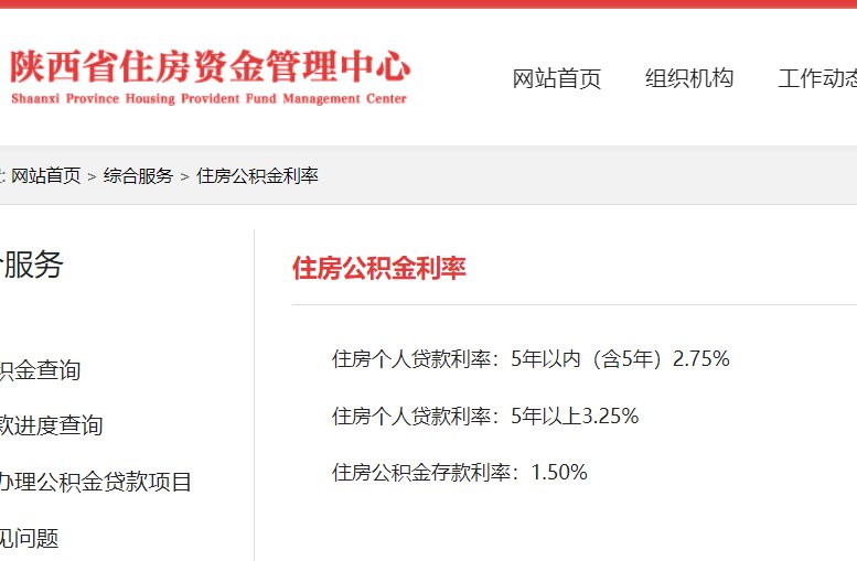 陕西省直公积金缴存利息是多少