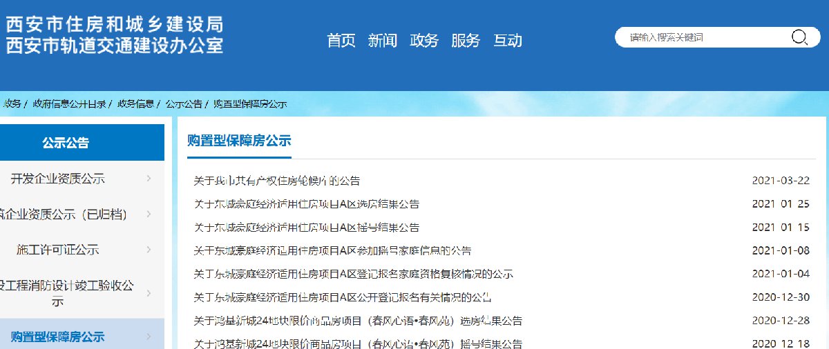 西安共有产权房怎么知道自己通过审核了