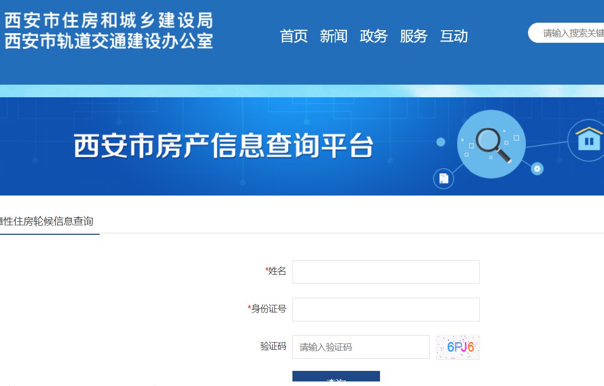 西安共有产权房怎么知道自己通过审核了