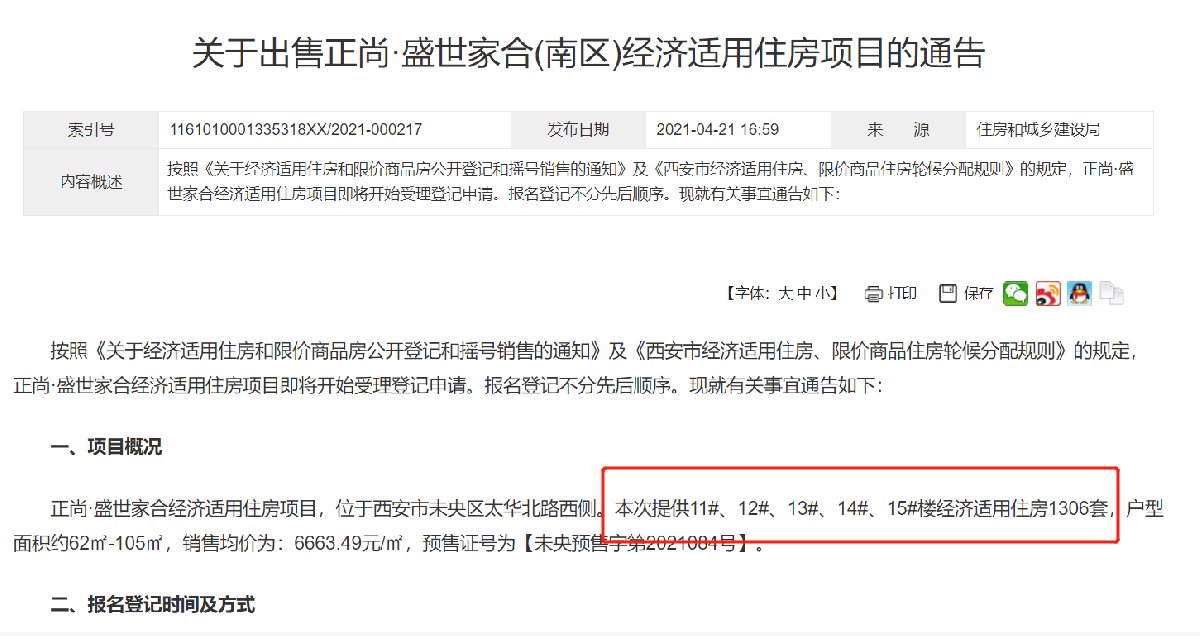 西安经适房多少钱一平方