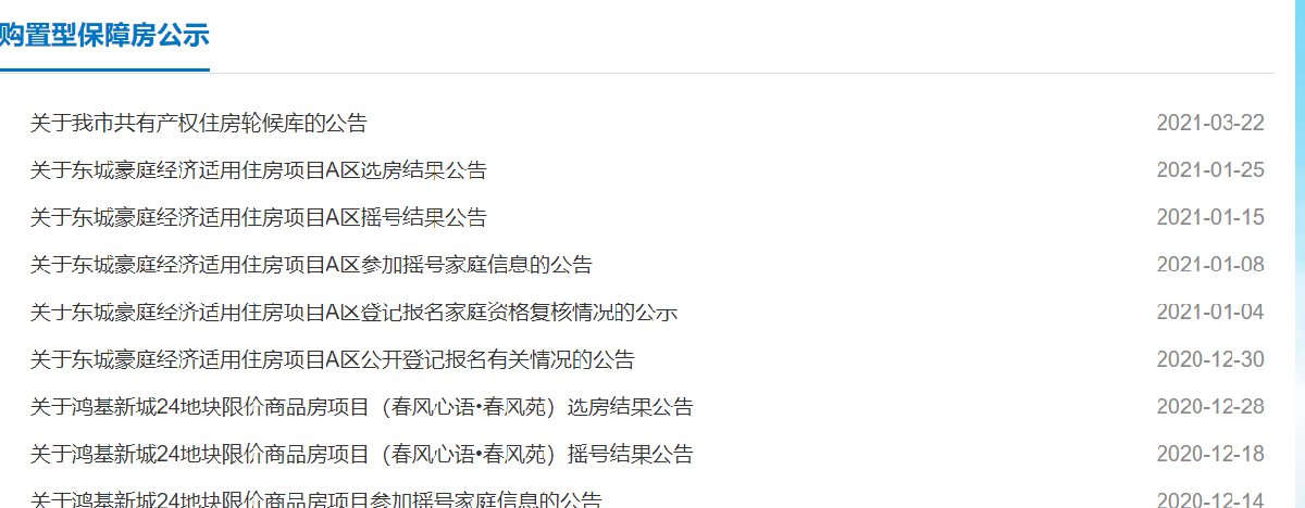 西安经济适用房公示名单查询网站