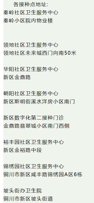 陕西铜川新冠疫苗接种点