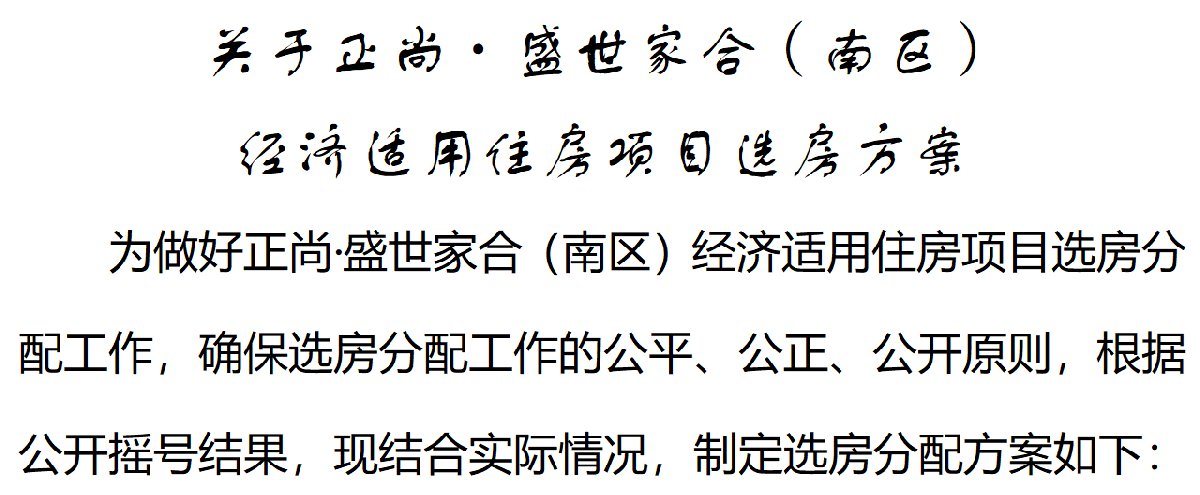 西安正尚盛世家合选房需要带什么资料