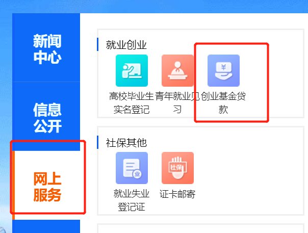 西安长安区高校毕业生创业基金贷款申请指南