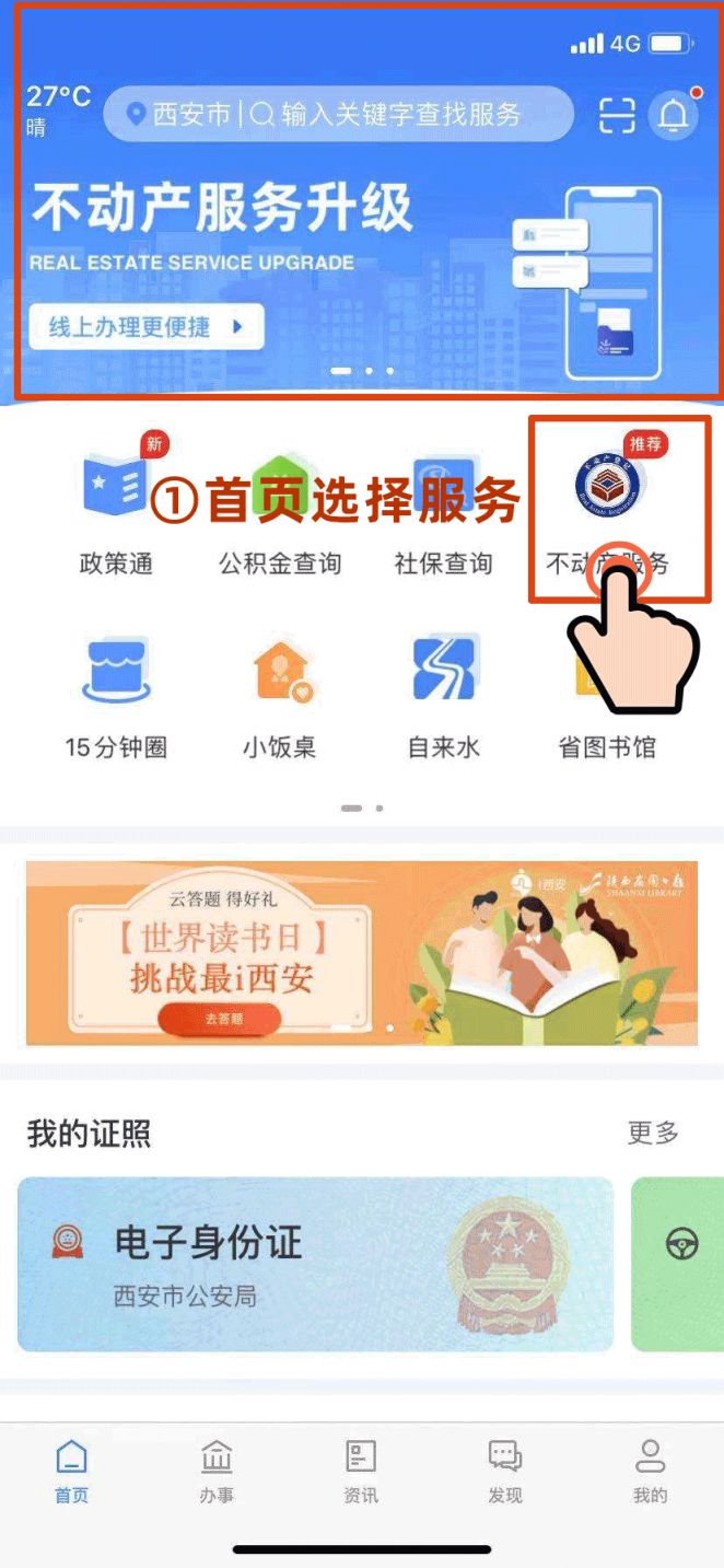 西安房产证婚内加名app操作流程（入口）